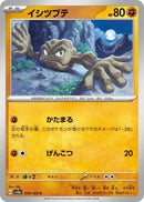 Image for Geodude (074/165) (SV2a) - Pokemon Japan