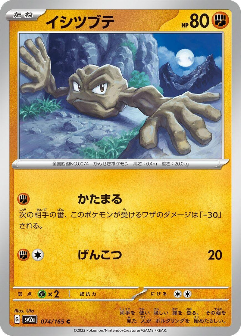 Image for Geodude (074/165) (SV2a) - Pokemon Japan