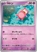 Image for Slowpoke (079/165) (SV2a) - Pokemon Japan
