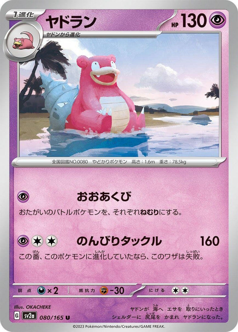 Image for Slowbro (080/165) (SV2a) - Pokemon Japan