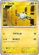 Image for Magnemite (081/165) (SV2a) - Pokemon Japan
