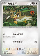 Image for Farfetch'd (083/165) (SV2a) - Pokemon Japan