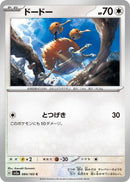 Image for Doduo (084/165) (SV2a) - Pokemon Japan