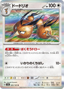 Image for Dodrio (085/165) (SV2a) - Pokemon Japan