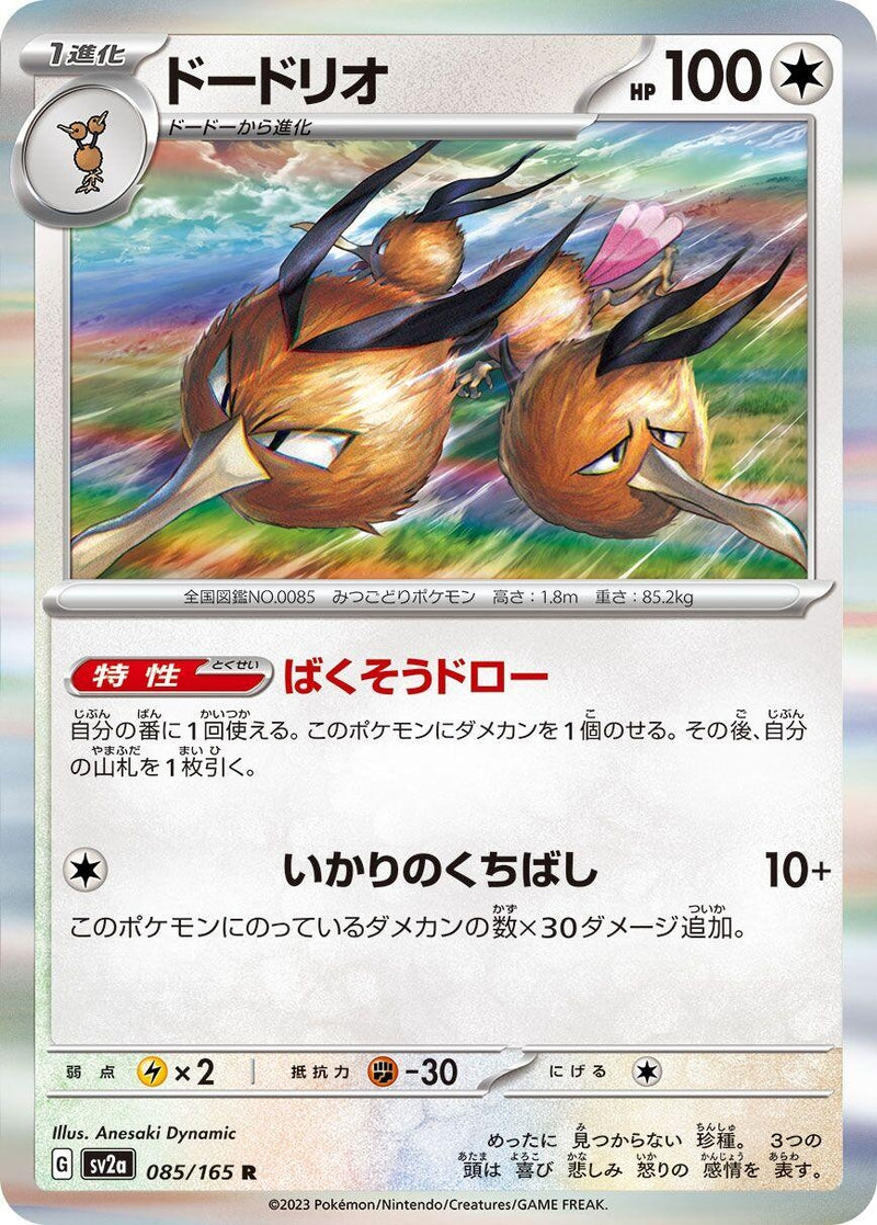 Image for Dodrio (085/165) (SV2a) - Pokemon Japan