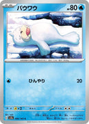 Image for Seel (086/165) (SV2a) - Pokemon Japan