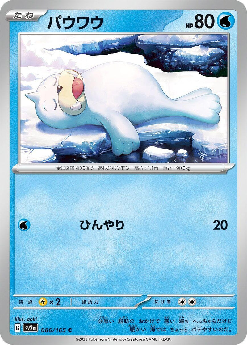 Image for Seel (086/165) (SV2a) - Pokemon Japan