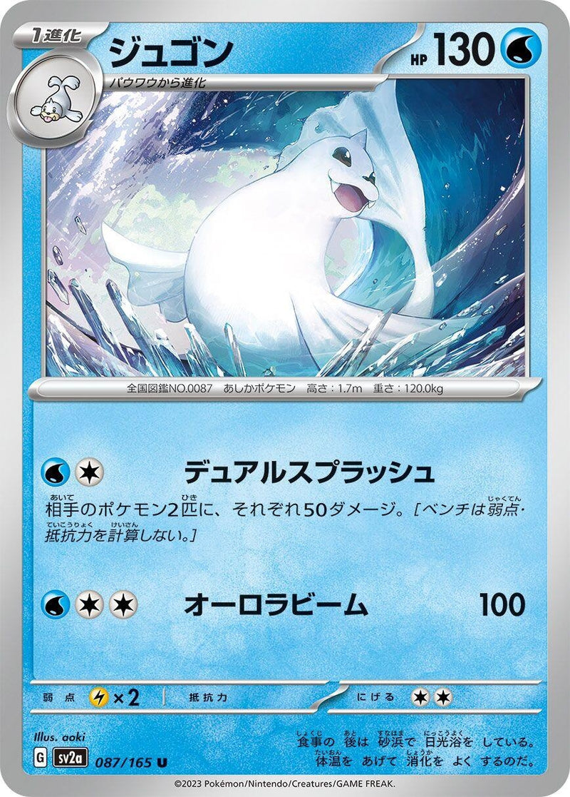 Image for Dewgong (087/165) (SV2a) - Pokemon Japan