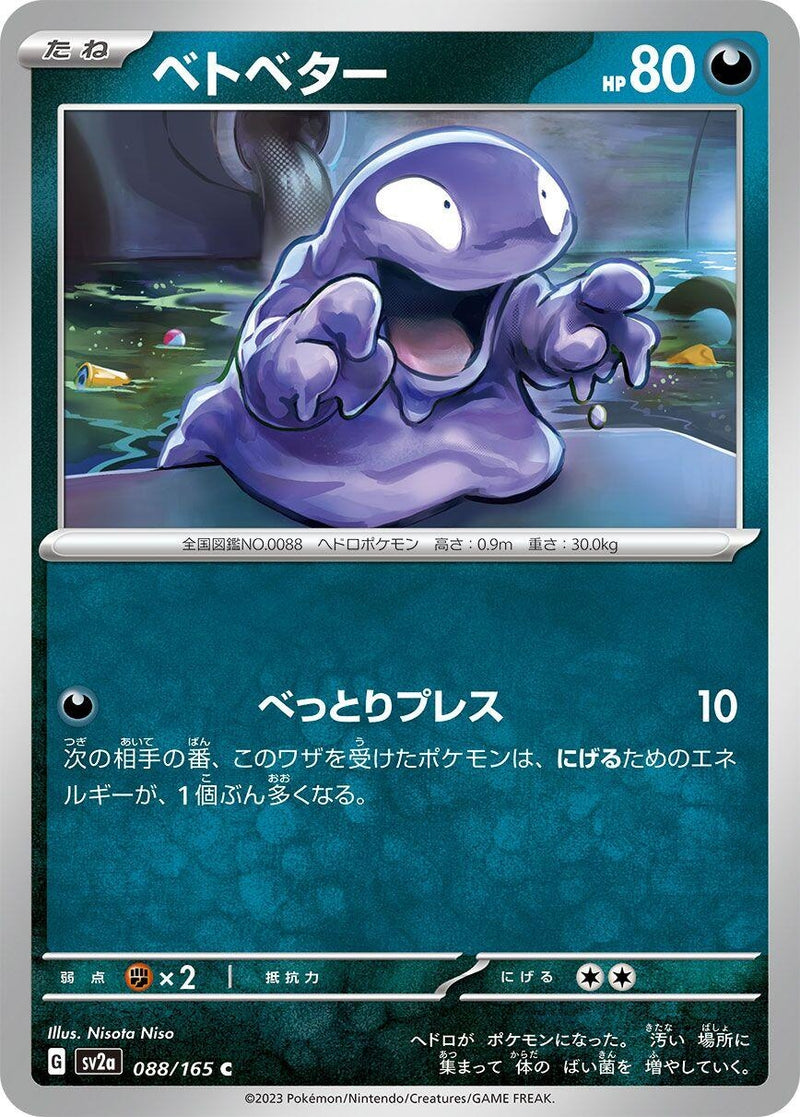 Image for Grimer (088/165) (SV2a) - Pokemon Japan