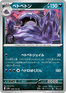 Image for Muk (089/165) (SV2a) - Pokemon Japan