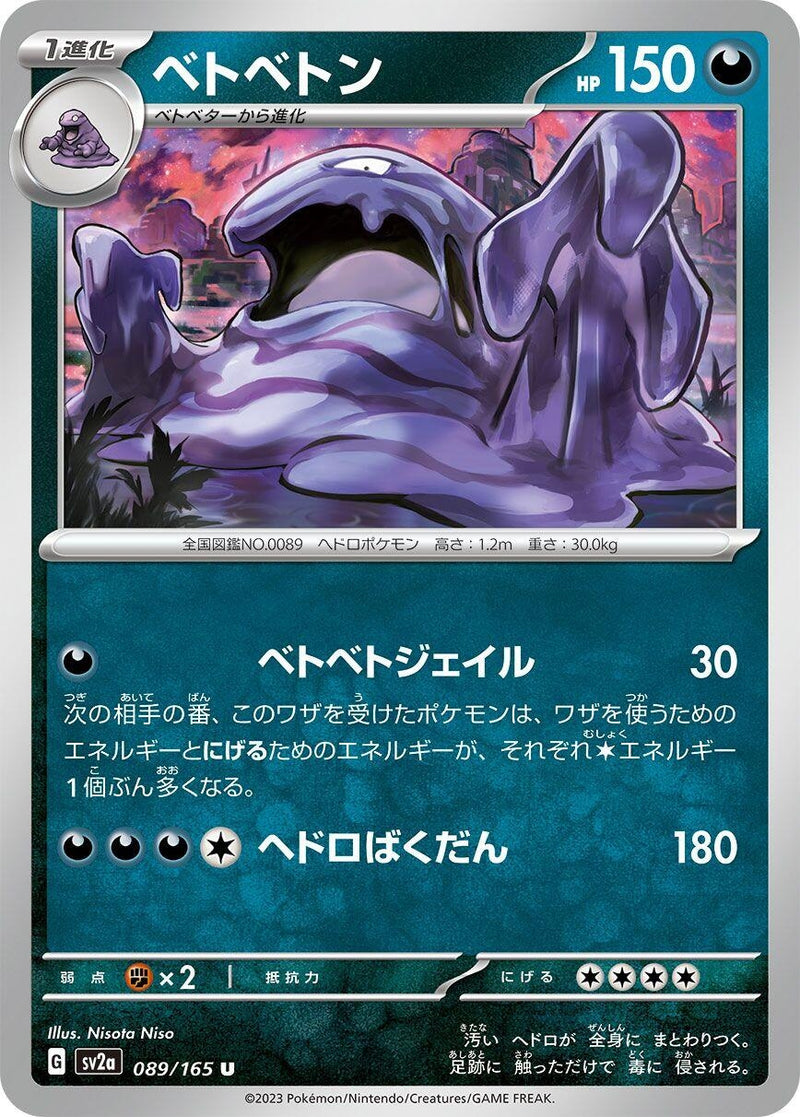 Image for Muk (089/165) (SV2a) - Pokemon Japan