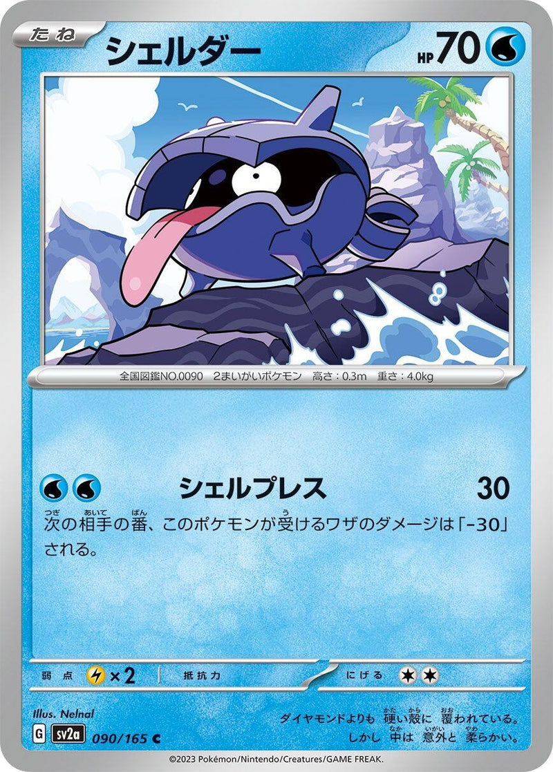 Image for Shellder (090/165) (SV2a) - Pokemon Japan