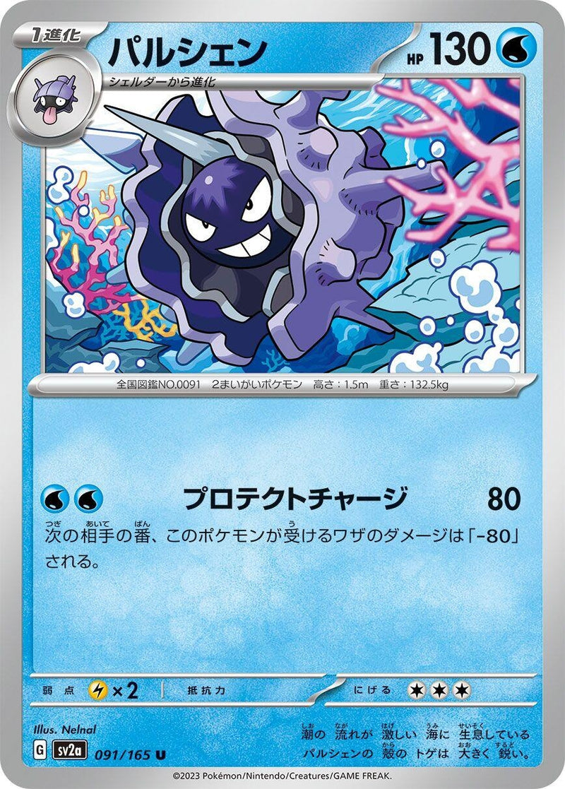 Image for Cloyster (091/165) (SV2a) - Pokemon Japan