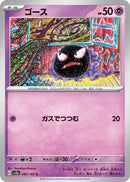 Image for Gastly (092/165) (SV2a) - Pokemon Japan