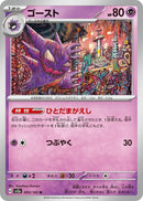 Image for Haunter (093/165) (SV2a) - Pokemon Japan