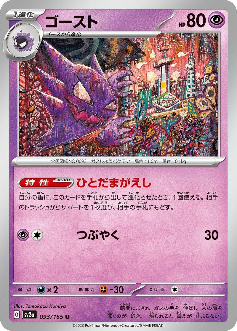 Image for Haunter (093/165) (SV2a) - Pokemon Japan