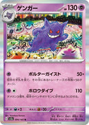 Image for Gengar (094/165) (SV2a) - Pokemon Japan