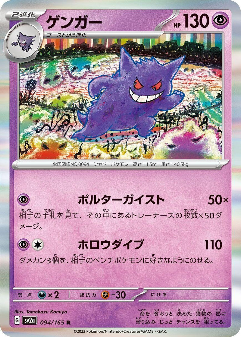 Image for Gengar (094/165) (SV2a) - Pokemon Japan