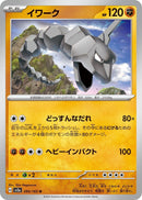 Image for Onix (095/165) (SV2a) - Pokemon Japan