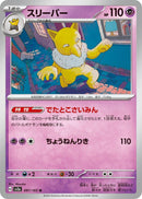 Image for Hypno (097/165) (SV2a) - Pokemon Japan