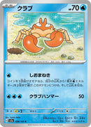 Image for Krabby (098/165) (SV2a) - Pokemon Japan