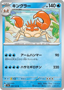 Image for Kingler (099/165) (SV2a) - Pokemon Japan