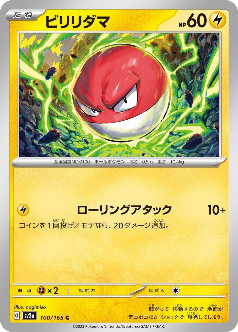 Image for Voltorb (100/165) (SV2a) - Pokemon Japan
