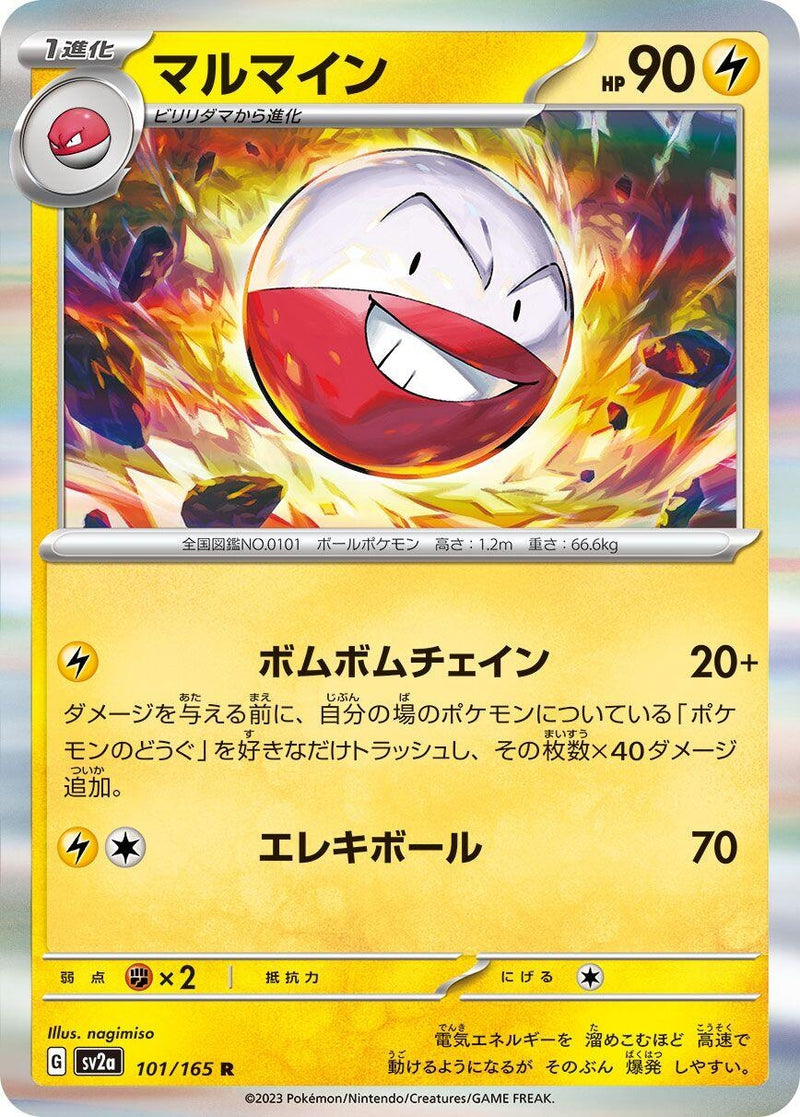 Image for Electrode (101/165) (SV2a) - Pokemon Japan