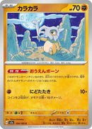 Image for Cubone (104/165) (SV2a) - Pokemon Japan