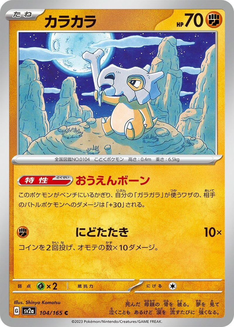 Image for Cubone (104/165) (SV2a) - Pokemon Japan