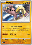 Image for Hitmonlee (106/165) (SV2a) - Pokemon Japan