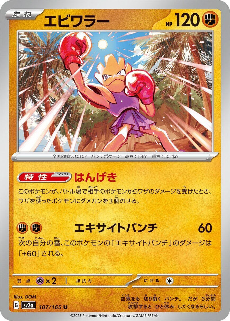 Image for Hitmonchan (107/165) (SV2a) - Pokemon Japan