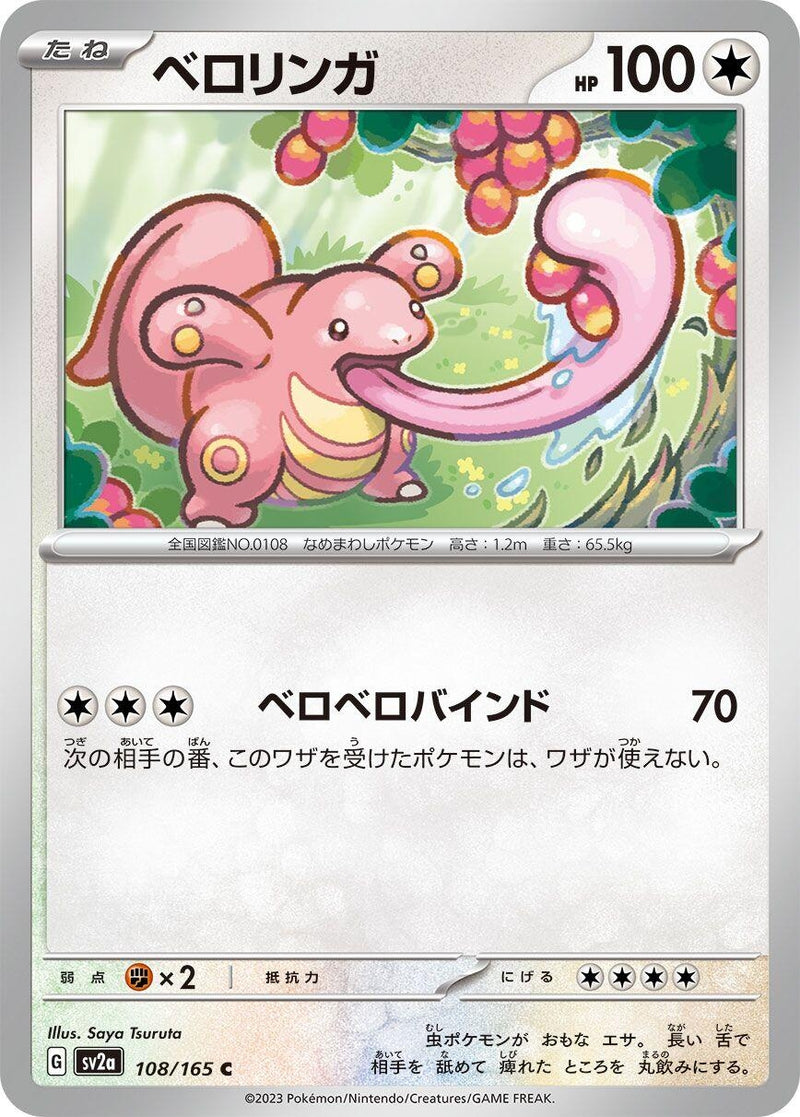 Image for Lickitung (108/165) (SV2a) - Pokemon Japan