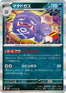 Image for Weezing (110/165) (SV2a) - Pokemon Japan