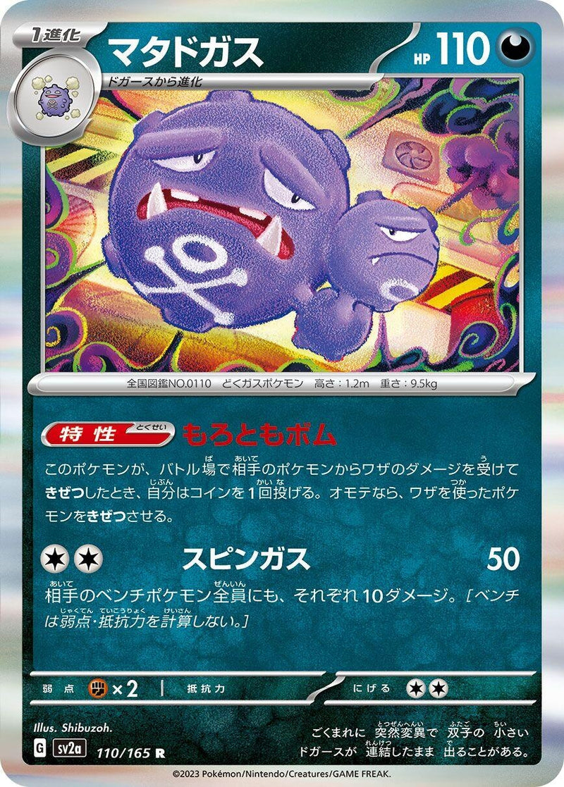 Image for Weezing (110/165) (SV2a) - Pokemon Japan