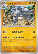 Image for Rhydon (112/165) (SV2a) - Pokemon Japan
