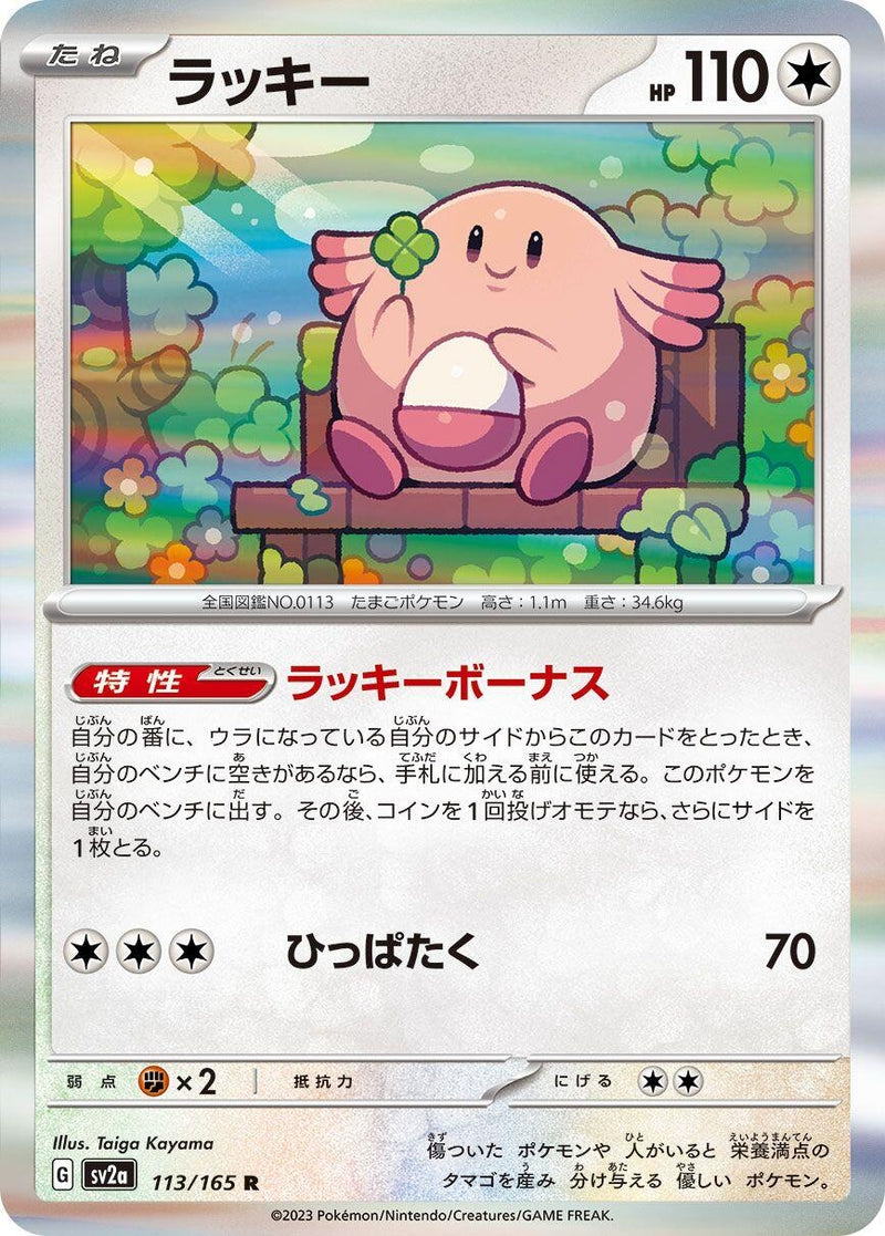 Image for Chansey (113/165) (SV2a) - Pokemon Japan