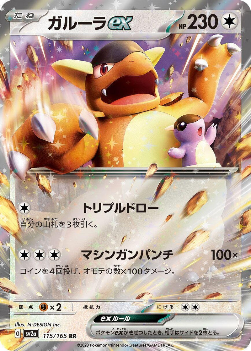 Image for Kangaskhan ex (115/165) (SV2a) - Pokemon Japan