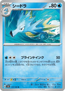 Image for Seadra (117/165) (SV2a) - Pokemon Japan