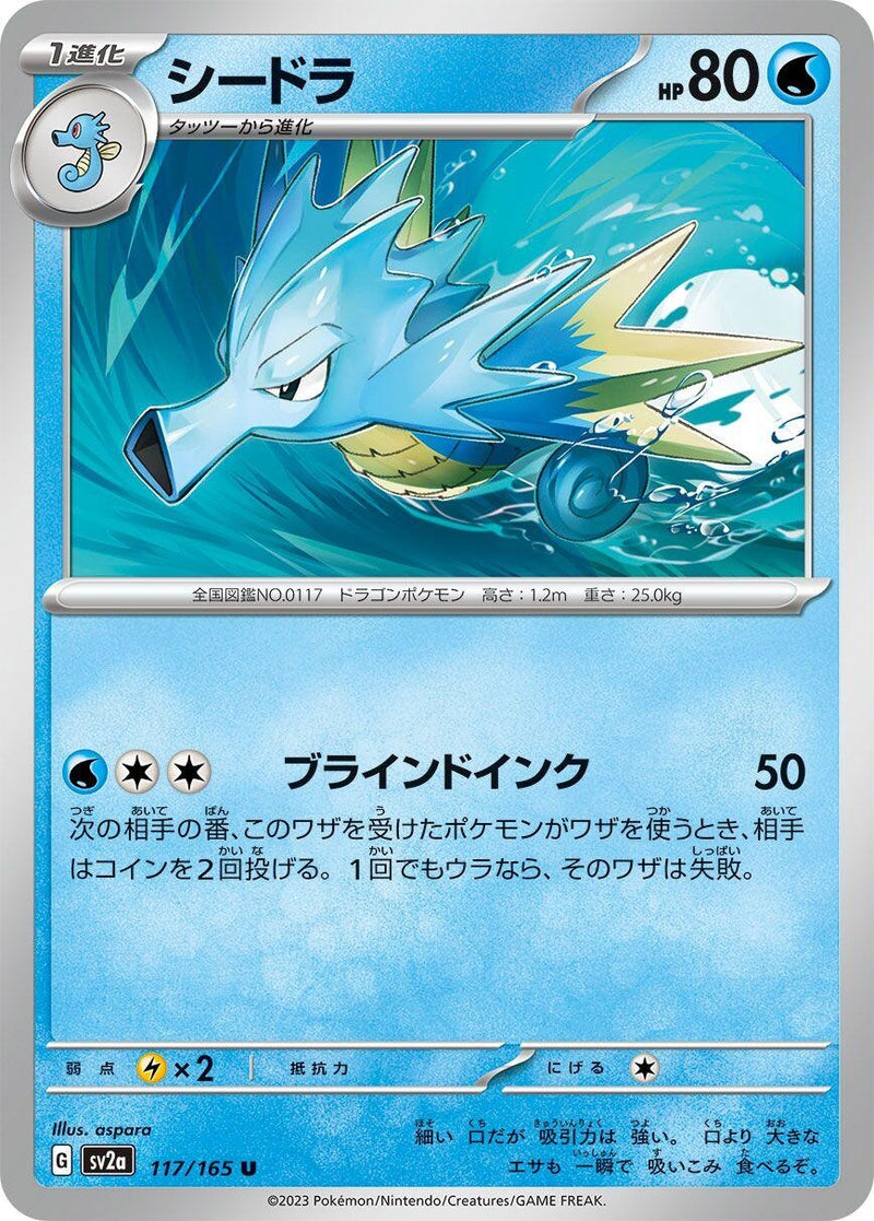Image for Seadra (117/165) (SV2a) - Pokemon Japan