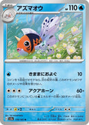 Image for Seaking (119/165) (SV2a) - Pokemon Japan