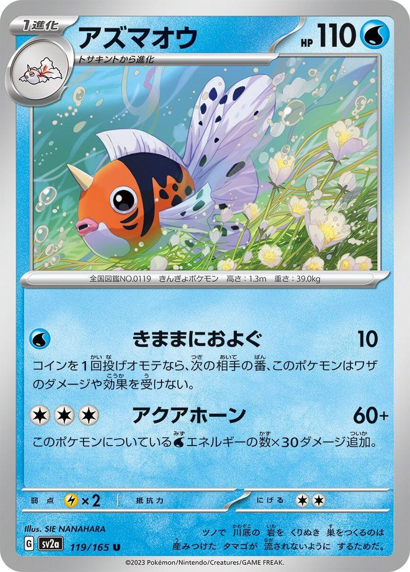 Image for Seaking (119/165) (SV2a) - Pokemon Japan