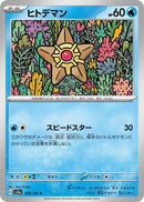 Image for Staryu (120/165) (SV2a) - Pokemon Japan
