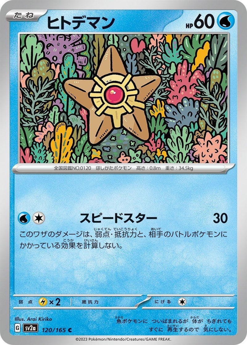 Image for Staryu (120/165) (SV2a) - Pokemon Japan
