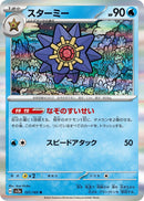Image for Starmie (121/165) (SV2a) - Pokemon Japan