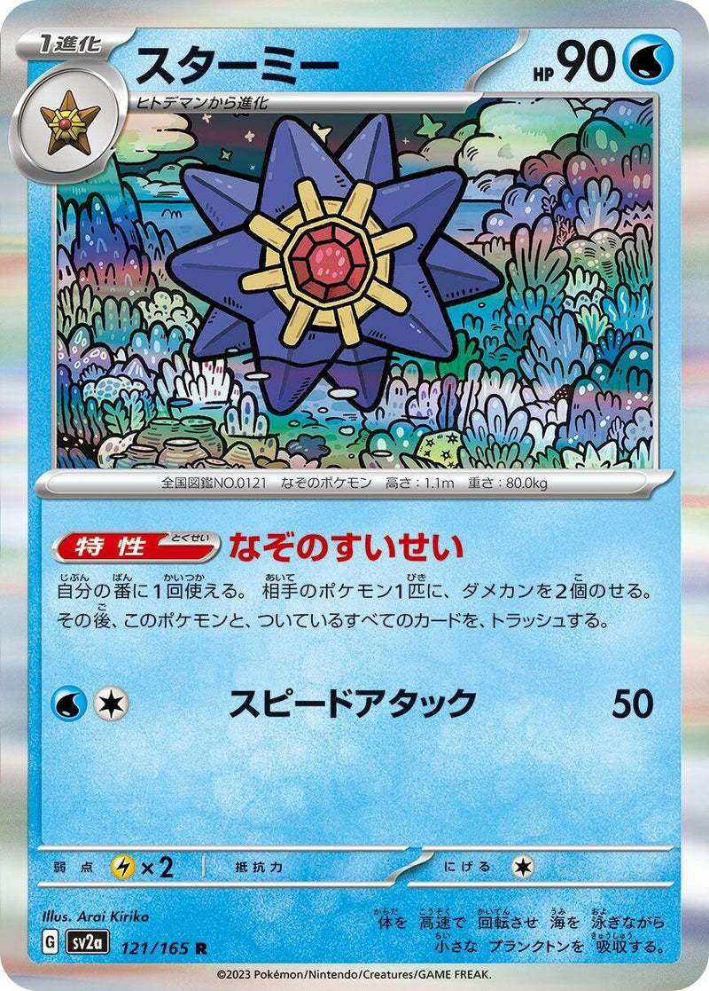 Image for Starmie (121/165) (SV2a) - Pokemon Japan