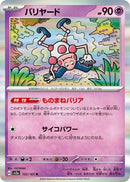 Image for Mr. Mime (122/165) (SV2a) - Pokemon Japan