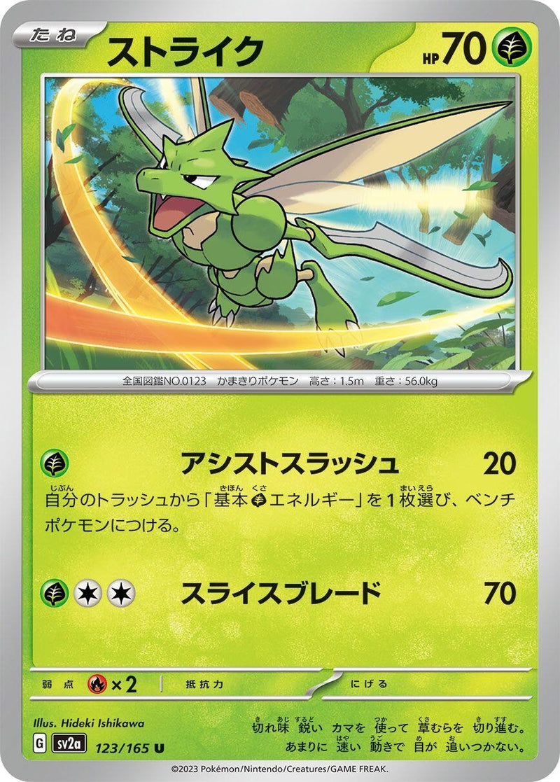 Image for Scyther (123/165) (SV2a) - Pokemon Japan