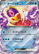 Image for Jynx ex (124/165) (SV2a) - Pokemon Japan