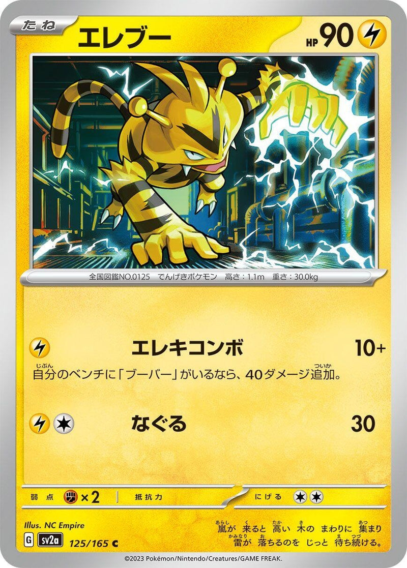 Image for Electabuzz (125/165) (SV2a) - Pokemon Japan